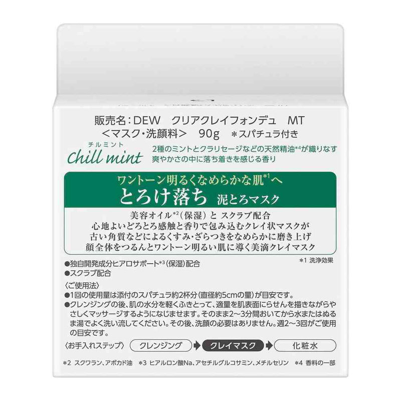 【訳アリ！アウトレット】カネボウ DEW クリアクレイフォンデュ MT 90g▼返品・キャンセル不可