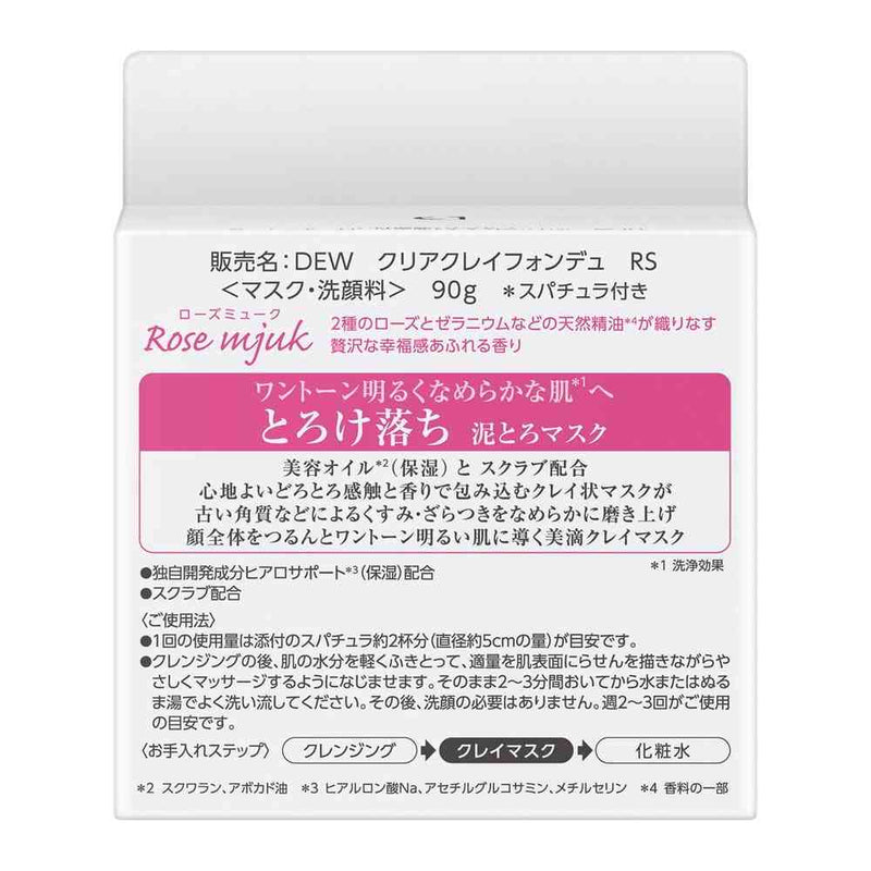 【訳アリ！アウトレット】カネボウ DEW クリアクレイフォンデュ RS 90g▼返品・キャンセル不可