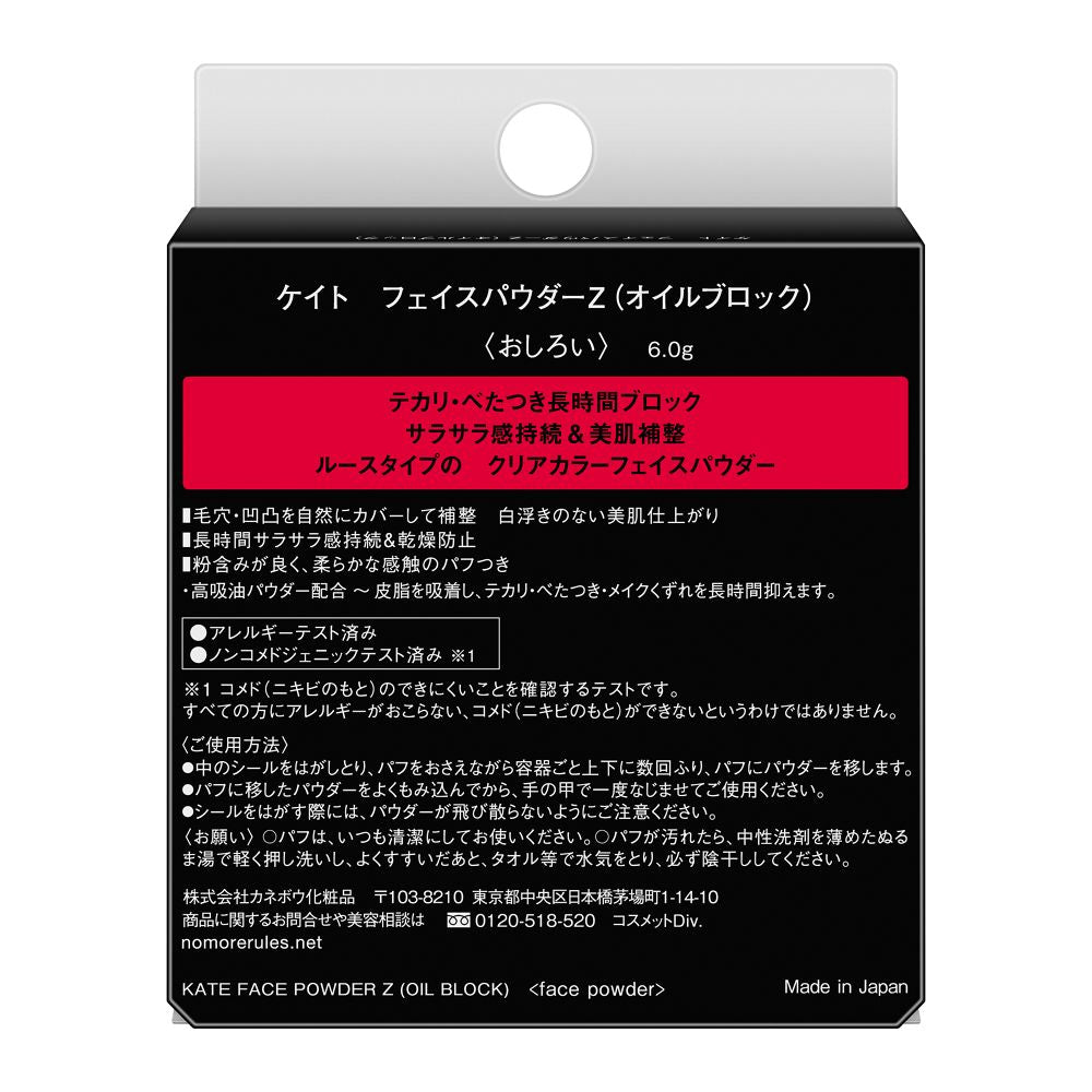 カネボウ ケイト フェイスパウダーZ オイルブロック 6g