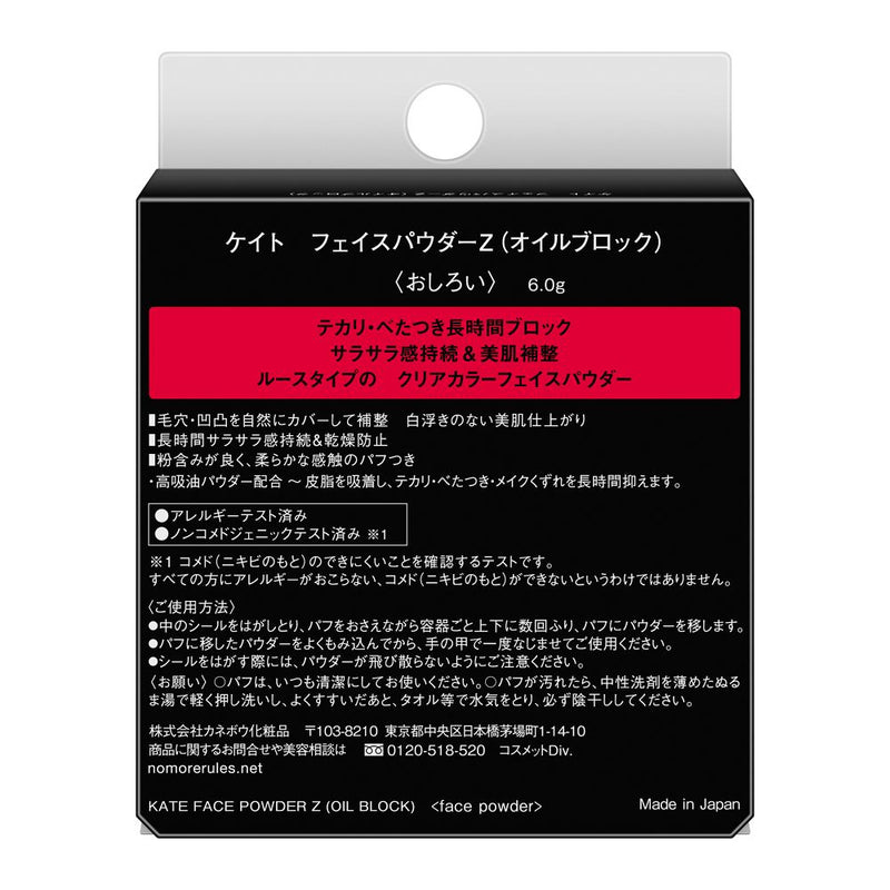 Kanebo Kate face powder Z oil block 6g