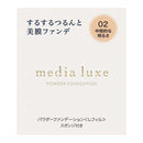 カネボウ メディア リュクス パウダーファンデーション 02　