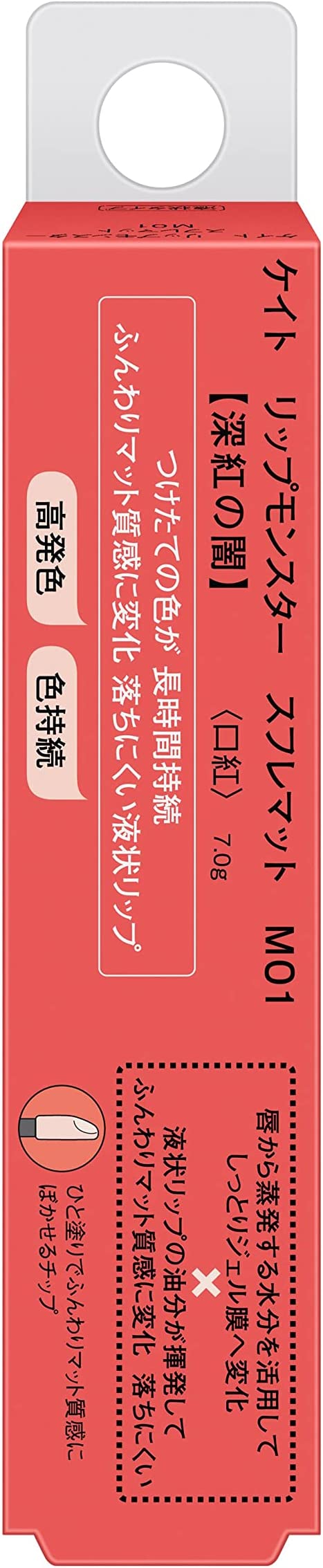 カネボウ ケイト リップモンスター スフレマット M01　7.0g