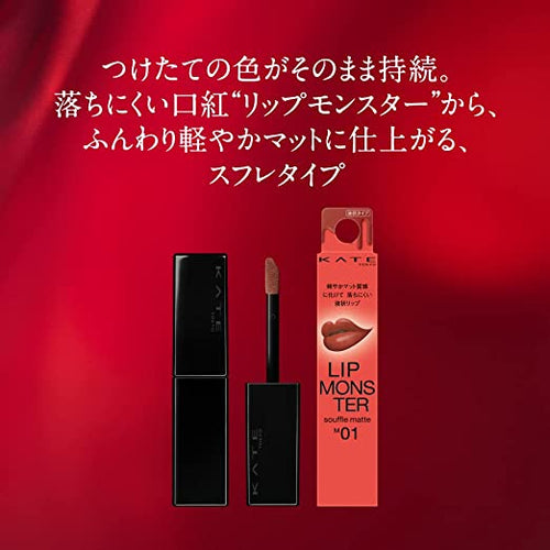【限定色】LIP MONSTER 12本 未使用品 Kanebo Japan Kate Lip Monster Rouge Lipstick (3g/.1oz.) #12