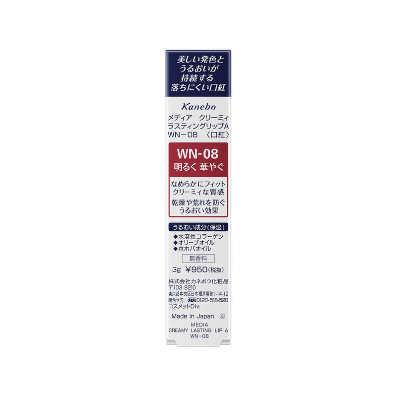 Kanebo media chestnut-my lasting lip A WN-08