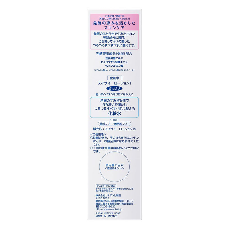 カネボウ SUISAI（スイサイ）ローション1  150ml