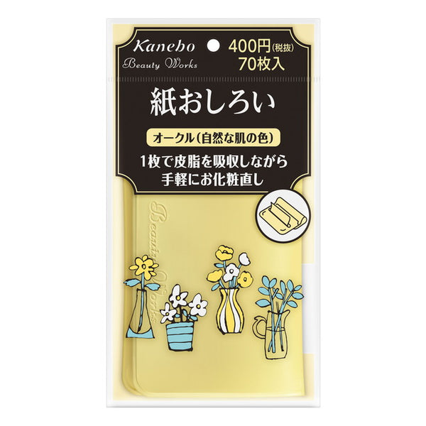 カネボウ　ビューティワークス 紙おしろい オークル70枚度