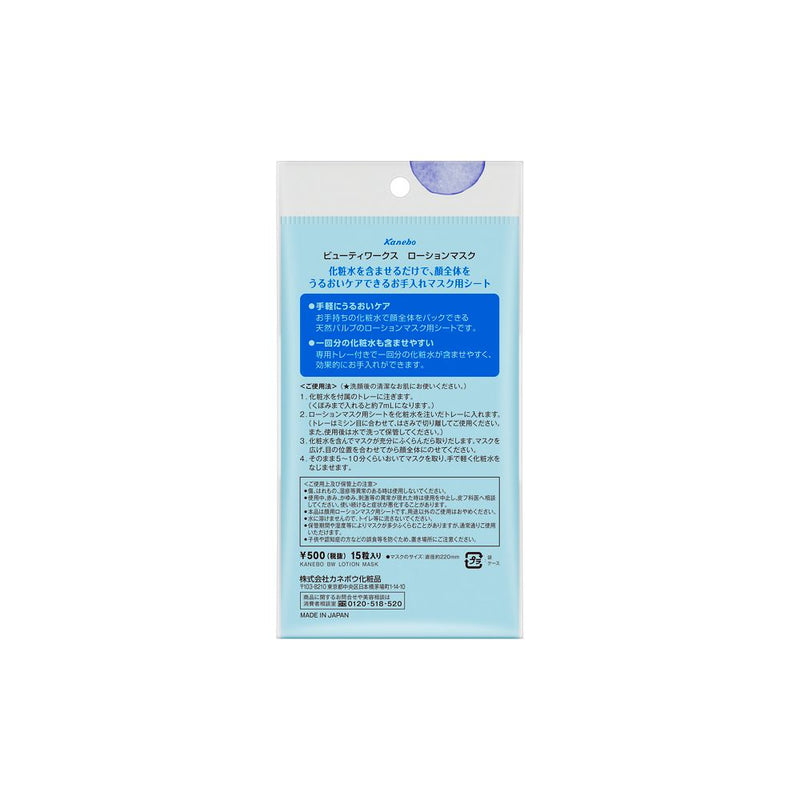 Kanebo Beauty Works Lotion Mask 15 Granules