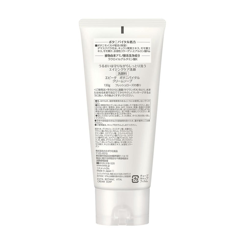 嘉娜宝 Kanebo Evita botani vital cream soap 130g 度