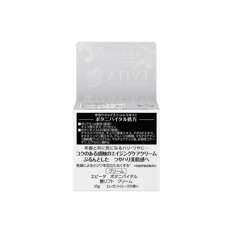 Kanebo Evita botani vital gloss lift cream 35g degree