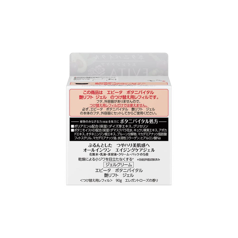 嘉娜宝 Kanebo Evita Botanivital 光泽提拉凝胶笔芯 90g 度