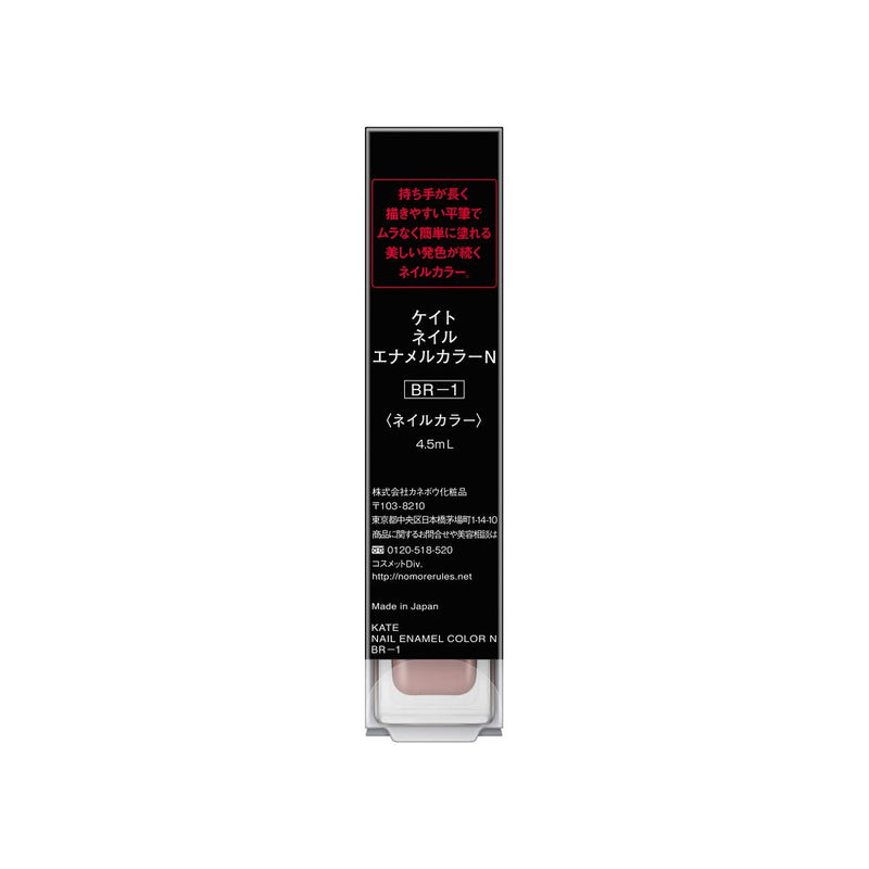 カネボウ ケイト ネイルエナメルカラーN BR-1  4.5ml