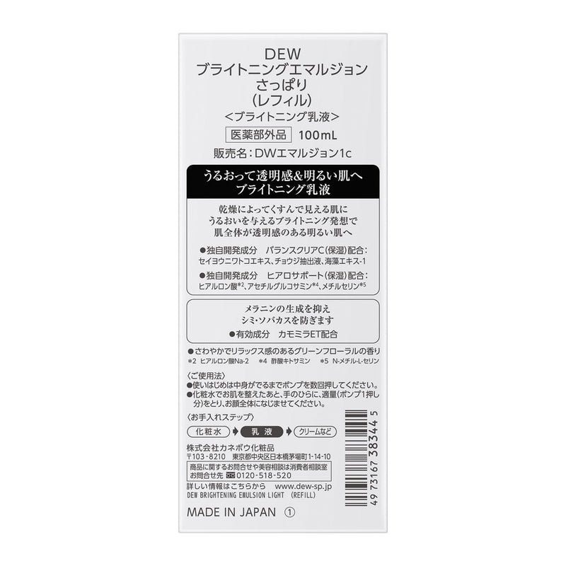 【医薬部外品】カネボウ DEW(デュウ） ブライトニングエマルジョンさっぱりレフィル100mL