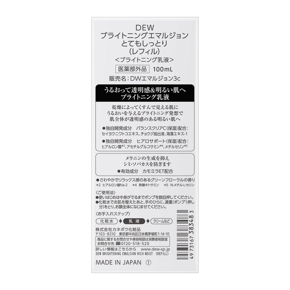 医薬部外品】カネボウ DEW(デュウ） ブライトニングエマルジョン