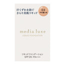メディア　リュクス　リキッドファンデーション　０３