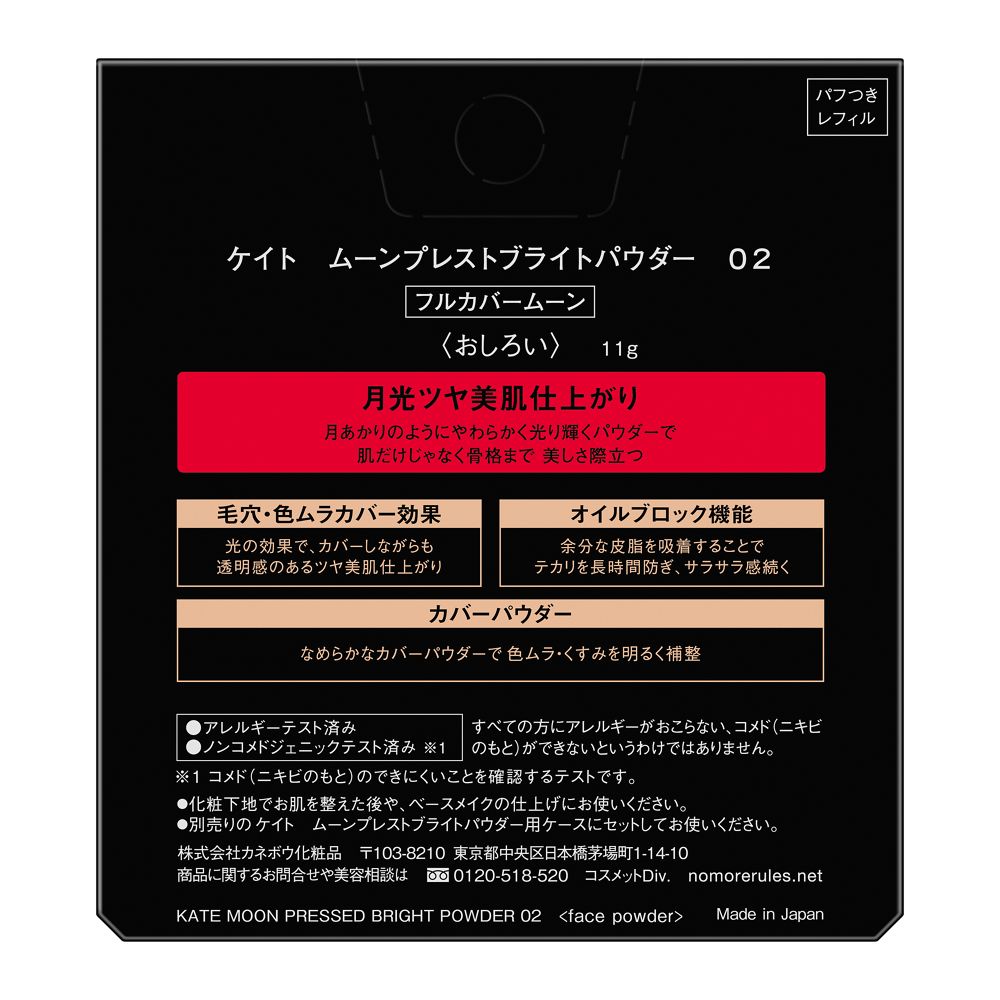 TAMA　FN30＋ケース＋プレストパウダー（02） ケイト ムーンプレストブライトパウダー 02 | サンドラッグ