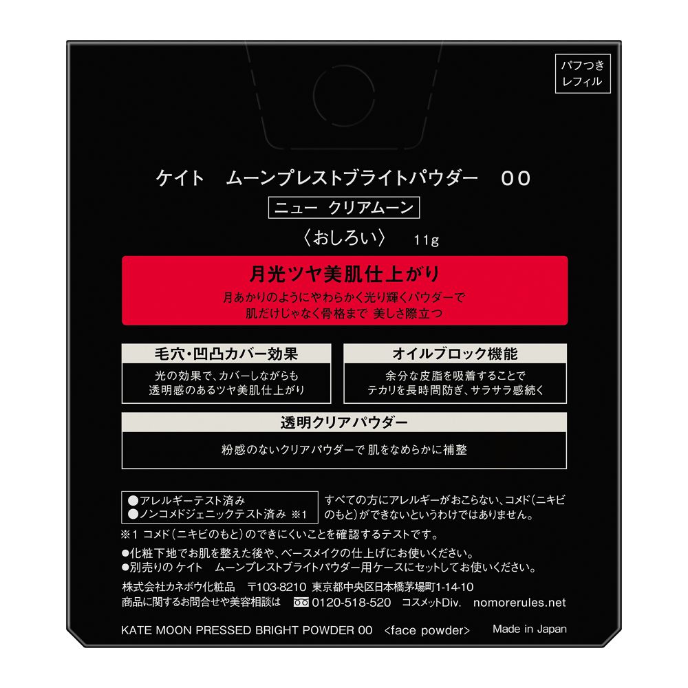FC スター・ゲイト　説明書欠品 ケイト ムーンプレストブライトパウダー 01 | 花王公式通販
