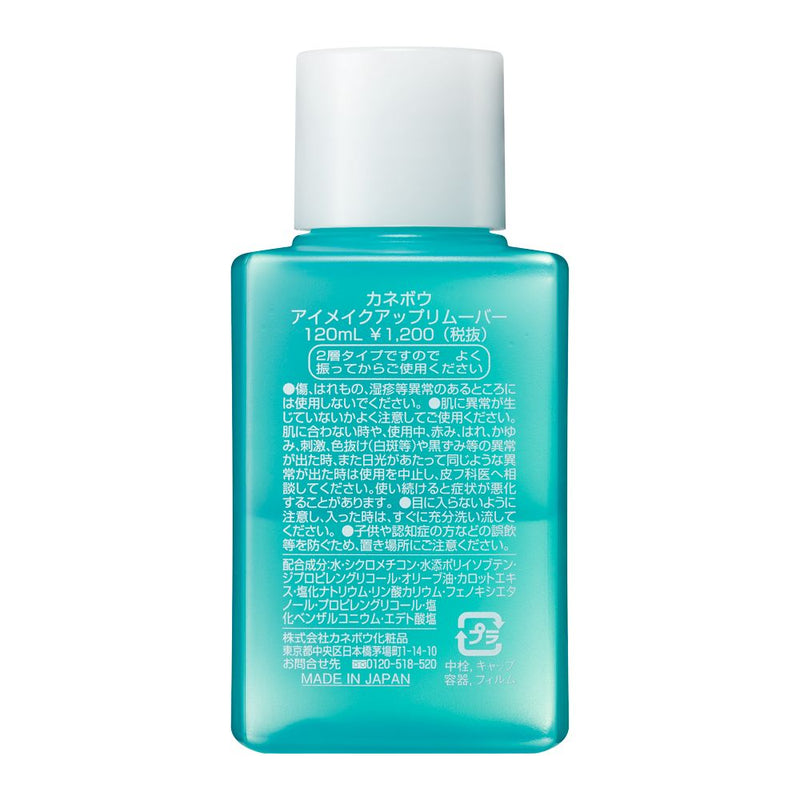 カネボウ アイメイクアップリムーバー 120ml