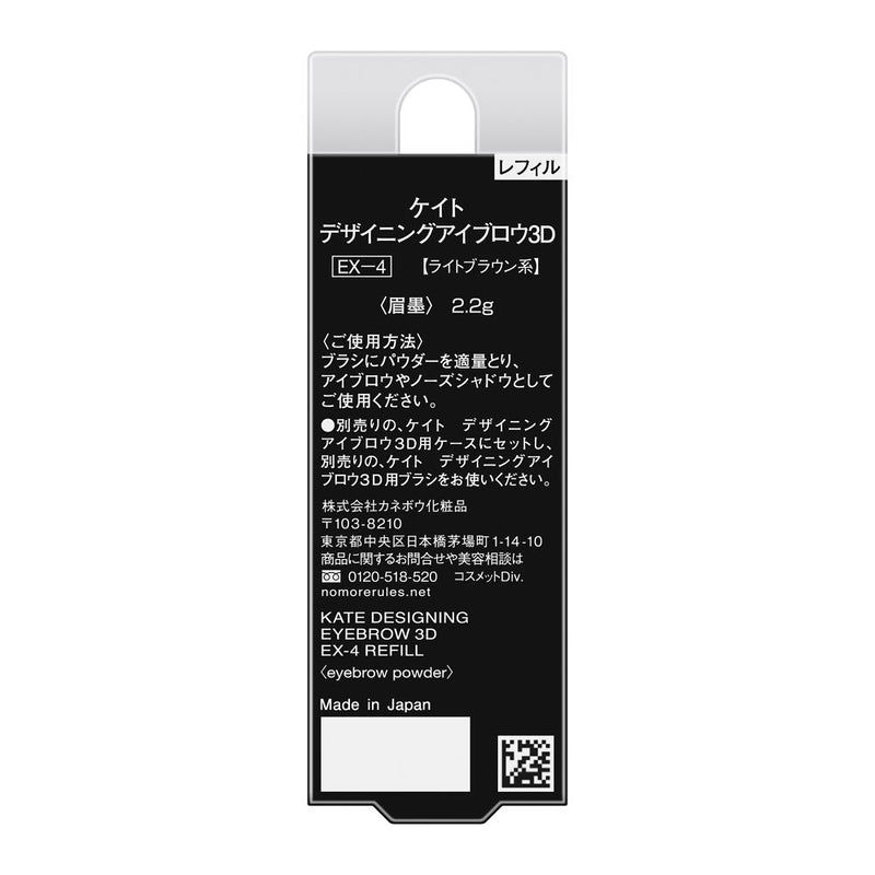 Kanebo KATE Designing Eyebrow 3D Refill EX-4 2.2g