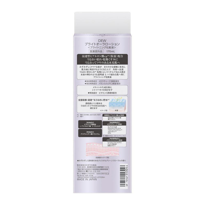 医薬部外品】カネボウ DEW デュウ ブライトオーラローション 170ml