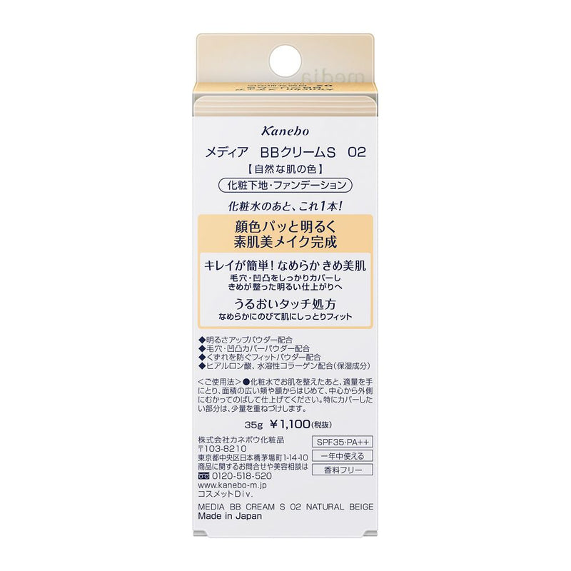 カネボウ メディア BBクリームS 02 自然な肌の色 35g