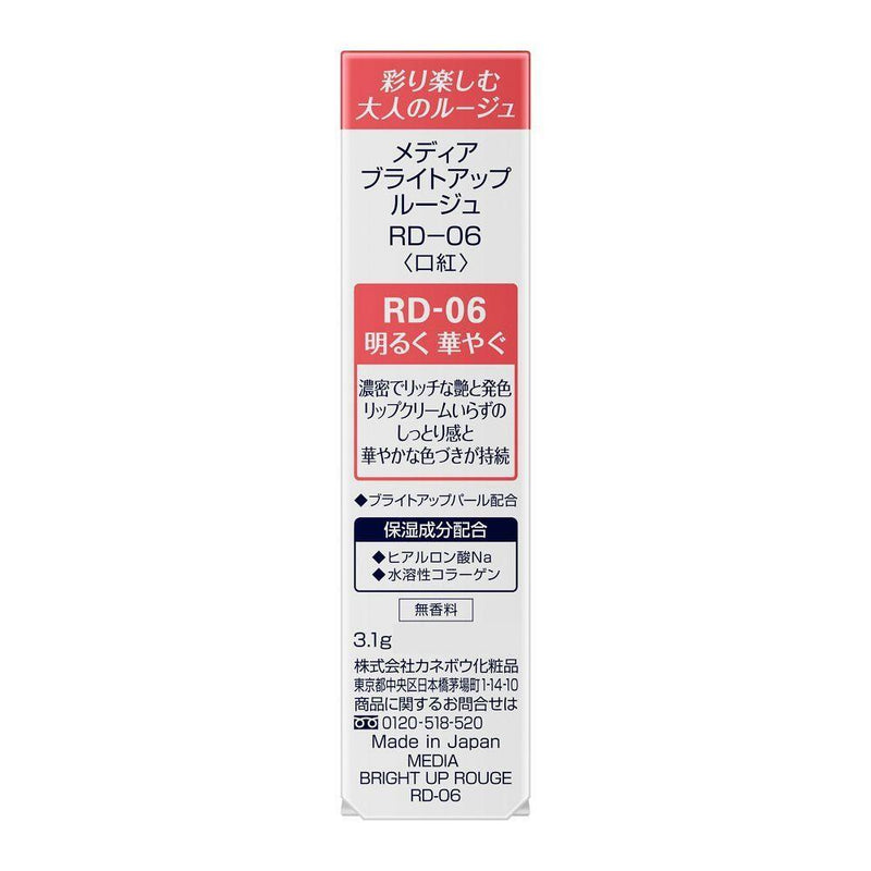 カネボウ メディア ブライトアップルージュ RD－06 3.1g