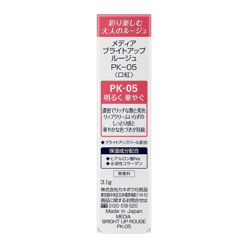 カネボウ メディア ブライトアップルージュ PK－05 3.1g