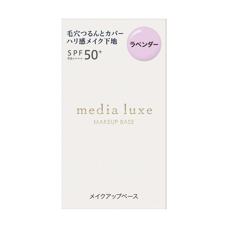 カネボウ メディア リュクス スムースビューティーベース ラベンダー 30ml