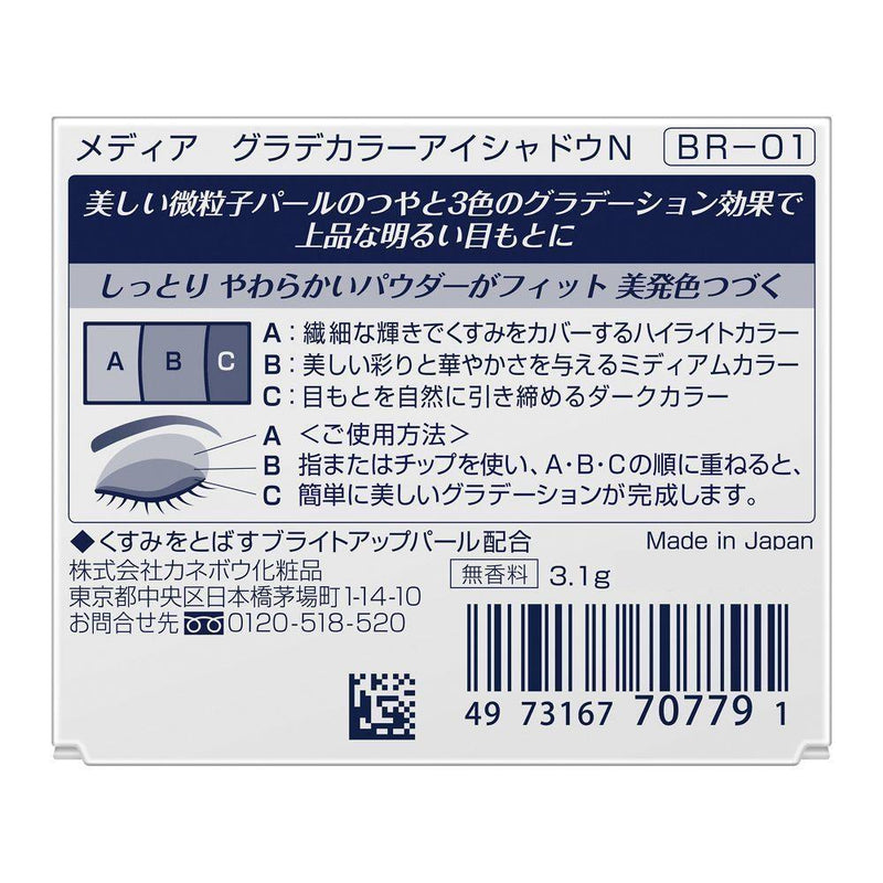 カネボウ メディア グラデカラーアイシャドウN BR－01 3.1g