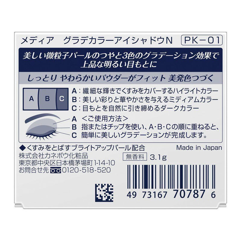 カネボウ メディア グラデカラーアイシャドウN PK－01 3.1g