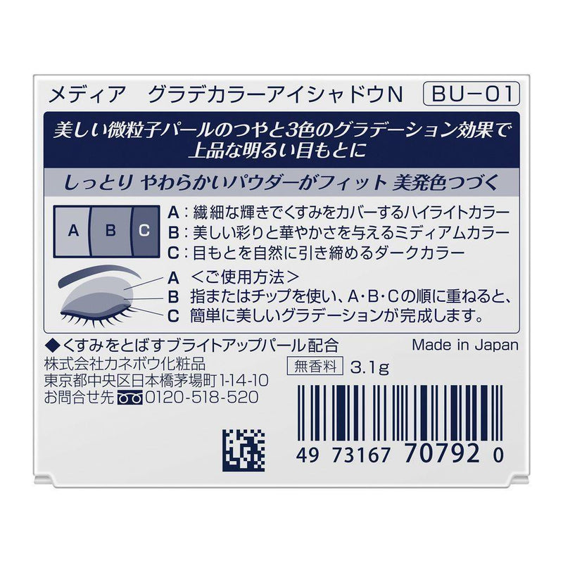 カネボウ メディア グラデカラーアイシャドウN BU－01 3.1g