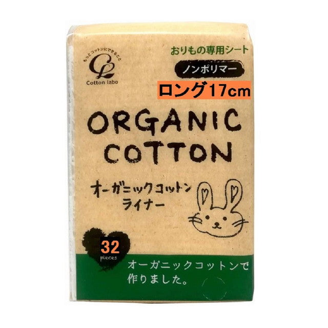 Cotton Labo Organic Cotton Liner Long 32 pieces