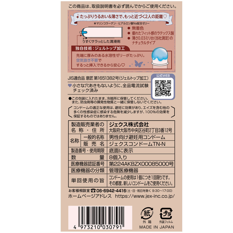 ジェクス グラマラスバタフライ 0.03 モイスト 8個