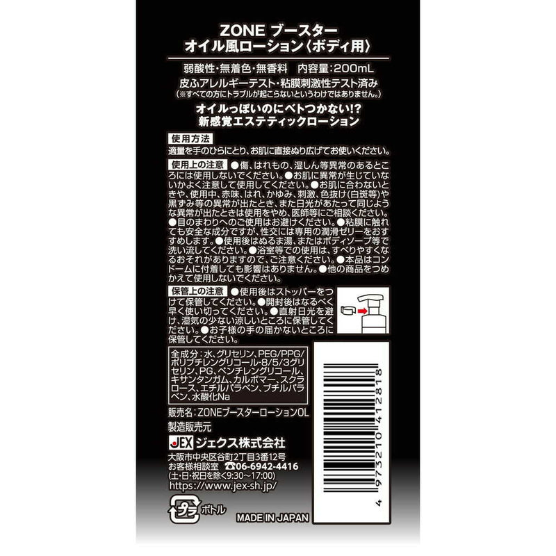 ジェクス ZONE ブースター オイル風ローション 200ml