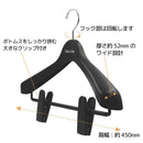 シンコハンガー ベストライン ジャケットビッグクリップ45 ブラック