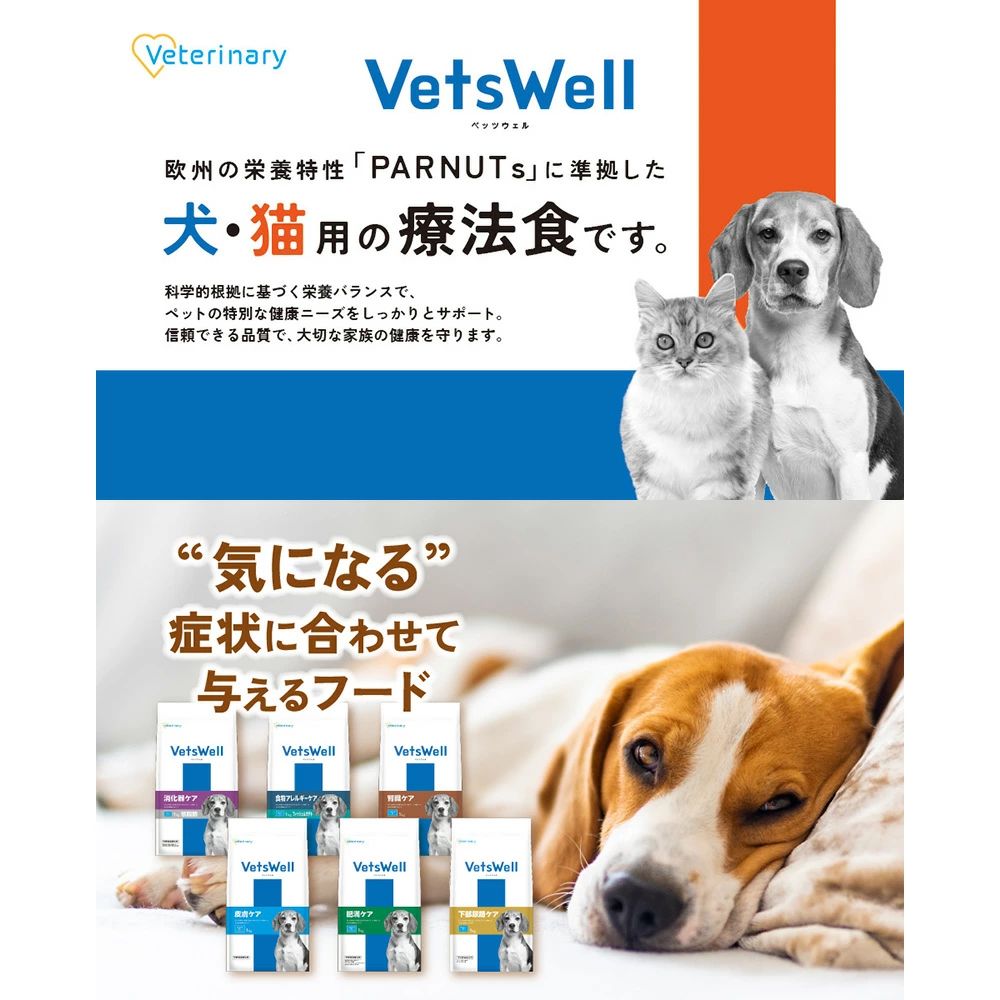 VetsWell ベッツウェル 犬用 消化器ケア 低脂肪 3kg 2袋セット マルカン ベッツウェル 犬用療法食 消化器ケア低脂肪 3kg