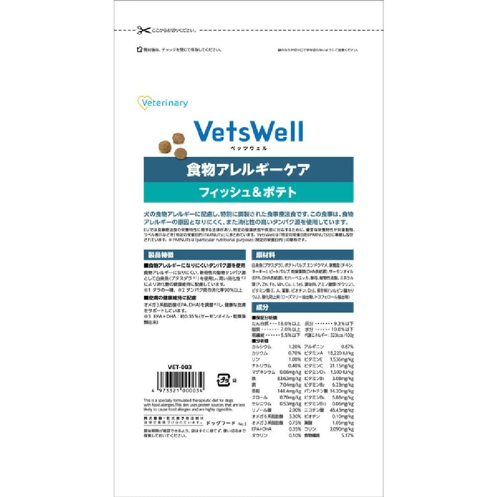 マルカン ベッツウェル 犬用療法食 食物アレルギーケア 1kg
