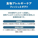 マルカン ベッツウェル 犬用療法食 食物アレルギーケア 3kg