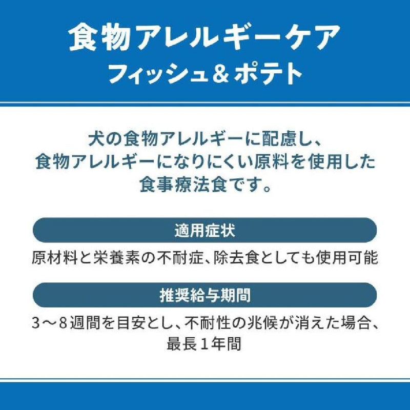 マルカン ベッツウェル 犬用療法食 食物アレルギーケア 3kg