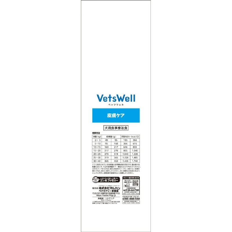 マルカン ベッツウェル 犬用療法食 皮膚ケア 1kg