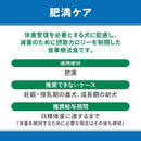マルカン ベッツウェル 犬用療法食 肥満ケア 1kg
