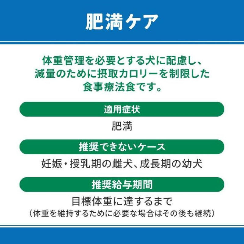 マルカン ベッツウェル 犬用療法食 肥満ケア 3kg