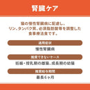 マルカン ベッツウェル 猫用療法食 腎臓ケア 500g