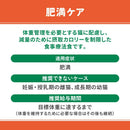 マルカン ベッツウェル 猫用療法食 肥満ケア 500g