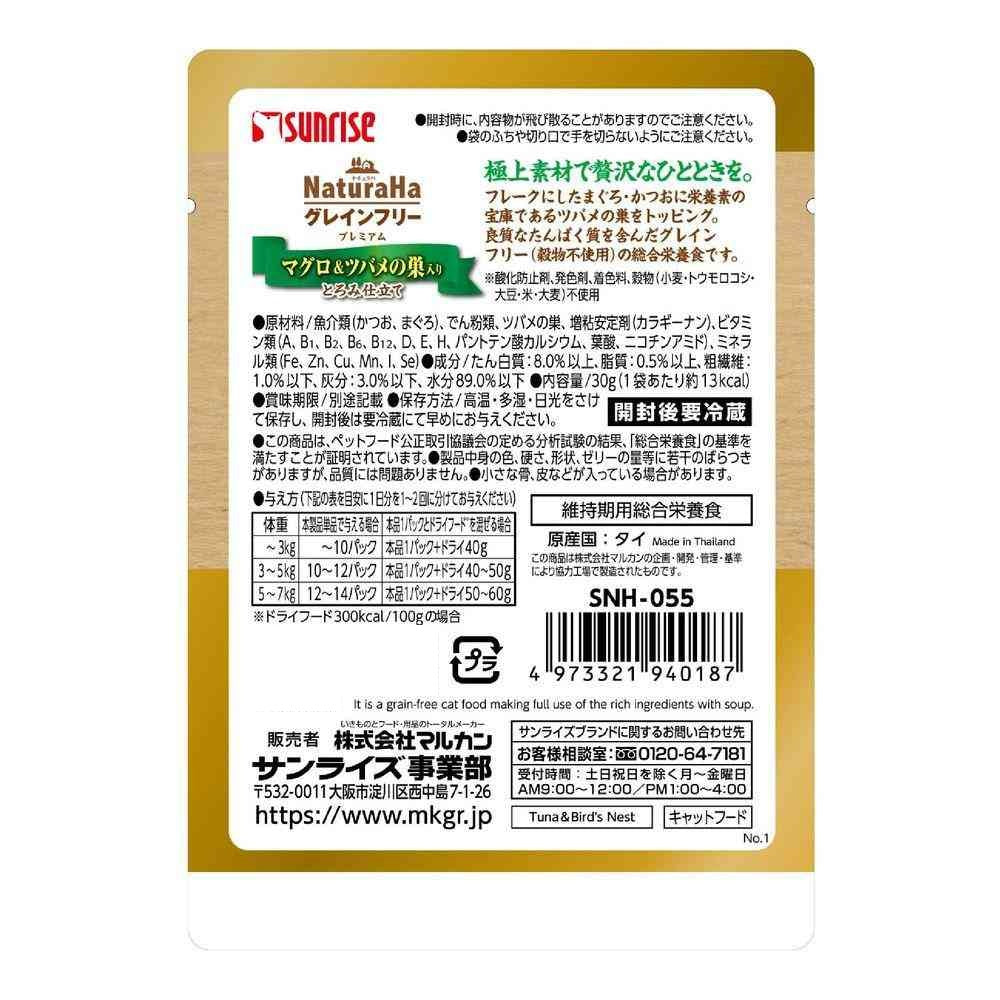 マルカン サンライズ ナチュラハ グレインフリー Premium まぐろ