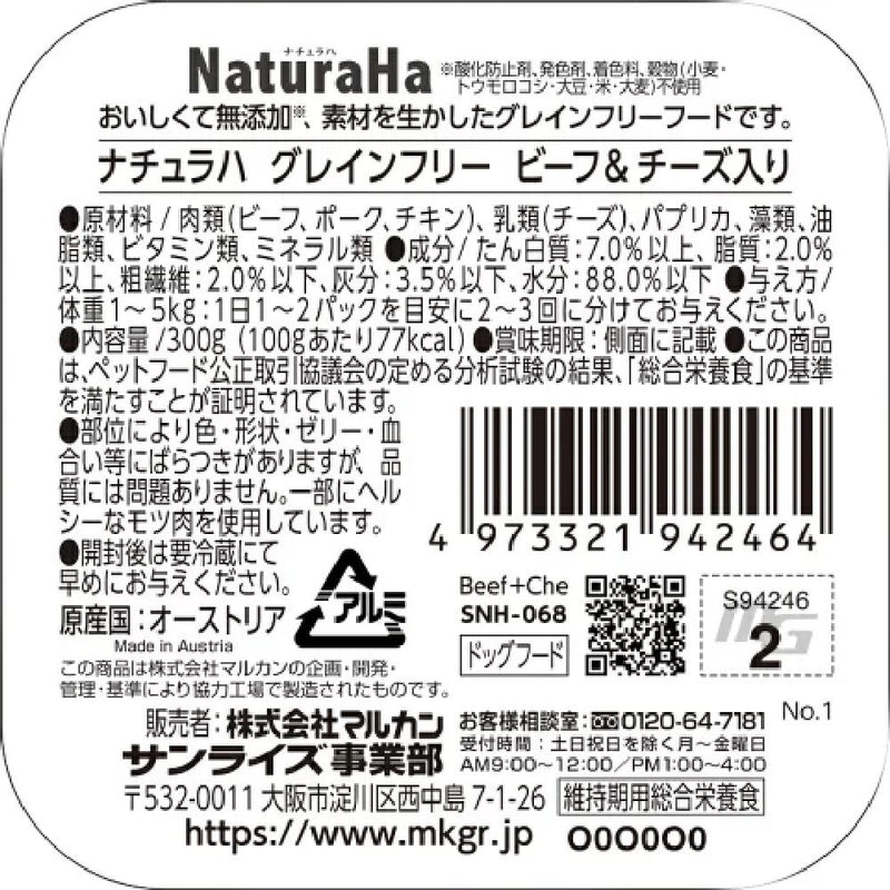 マルカン サンライズ ナチュラハ グレインフリー ビーフ＆チーズ入り 300g