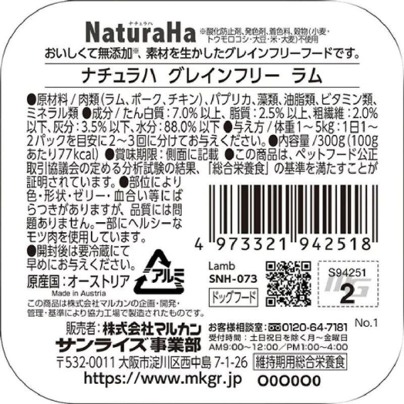 マルカン サンライズ ナチュラハ グレインフリー ラム 300g