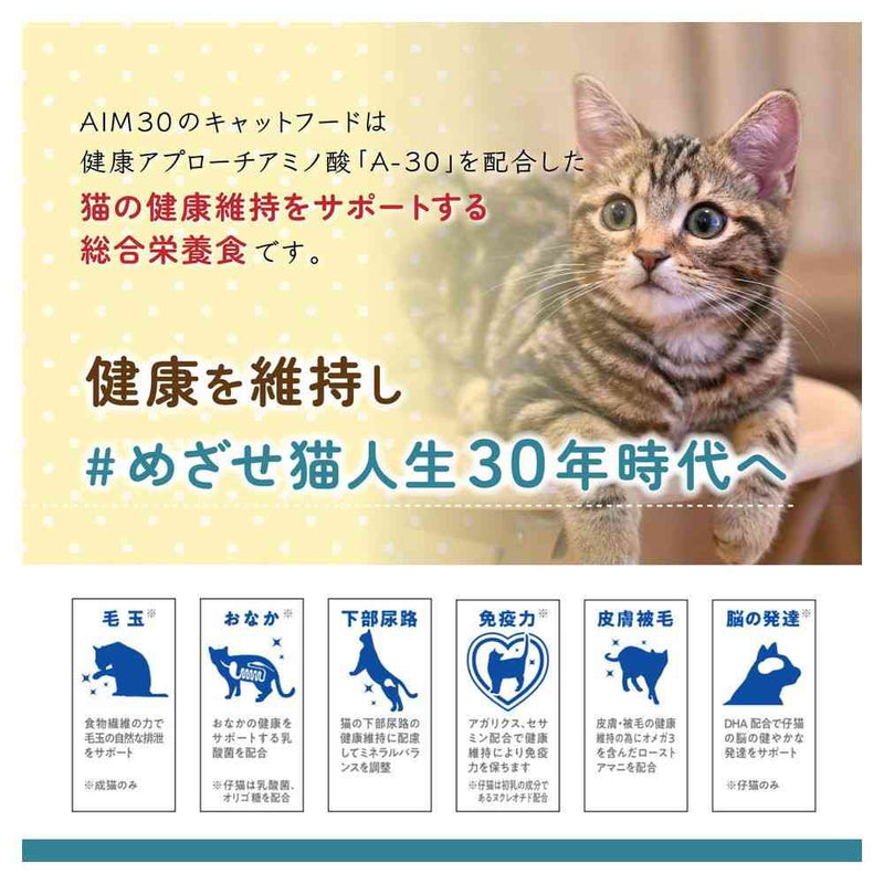マルカン AIM30 室内避妊・去勢後成猫用 健康な尿路・毛玉ケア