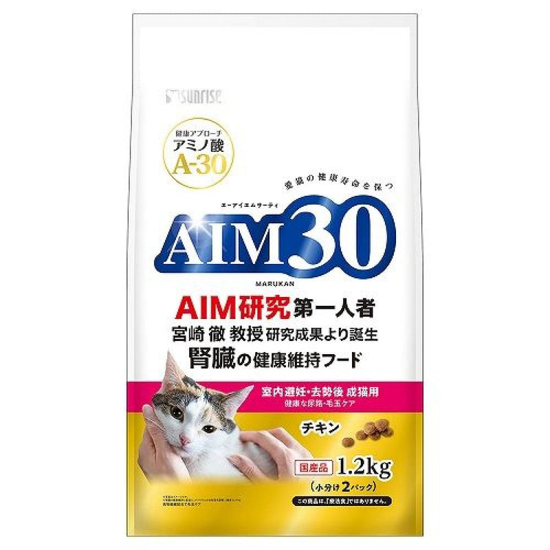 マルカン サンライズ AIM30 室内避妊・去勢後成猫用 健康な尿路・毛玉ケア 1.2kg
