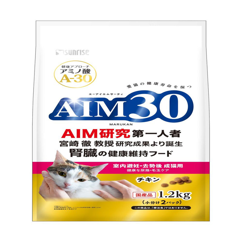 マルカン サンライズ AIM30 室内避妊・去勢後成猫用 健康な尿路・毛玉ケア 1.2kg