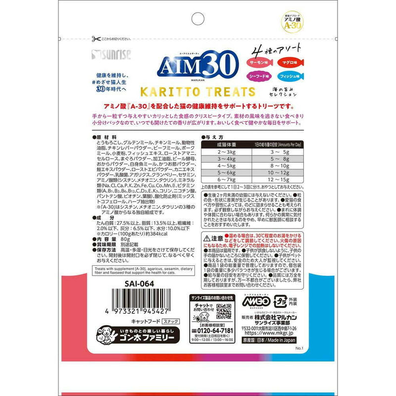 マルカン サンライズ AIM30 カリッとトリーツ 4種のアソート 海の旨みセレクション 80g